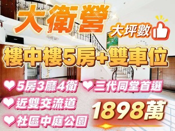 ✨️大衛營✨️樓中樓大坪數5房+雙車位｜基隆市安樂區樂利三街