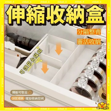 🔥下殺現貨🔥 可伸縮收納盒 抽屜收納盒 伸縮收納盒 分類收納盒 分隔儲物盒 雜物整理盒 抽屜分隔 廚房伸縮盒0915