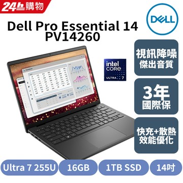 Dell Pro Essential 14 PV14260-R1708BTW 黑 (Ultra 7 255U/16G/1TB/W11P/FHD+/14)