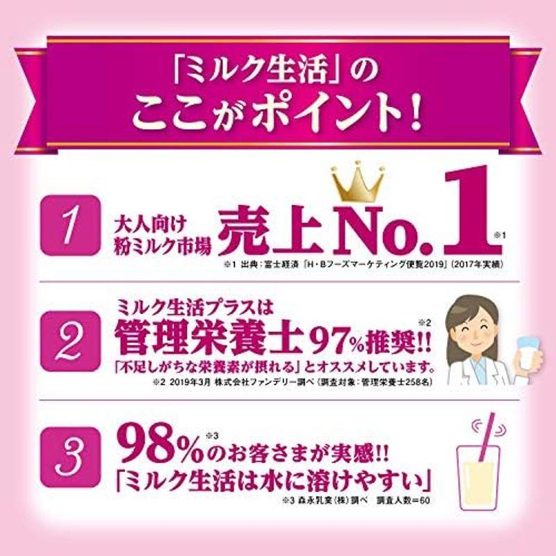 森永 大人のための粉ミルク ミルク生活プラス スティック (20g×10本) 栄養補助食品 健康サポート6大成分