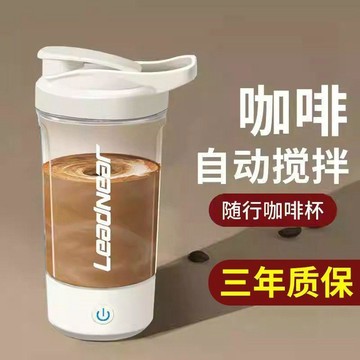 蛋白粉咖啡杯 新款牛奶杯 自動攪拌可充電 懶人電動攪拌杯 便攜運動水杯