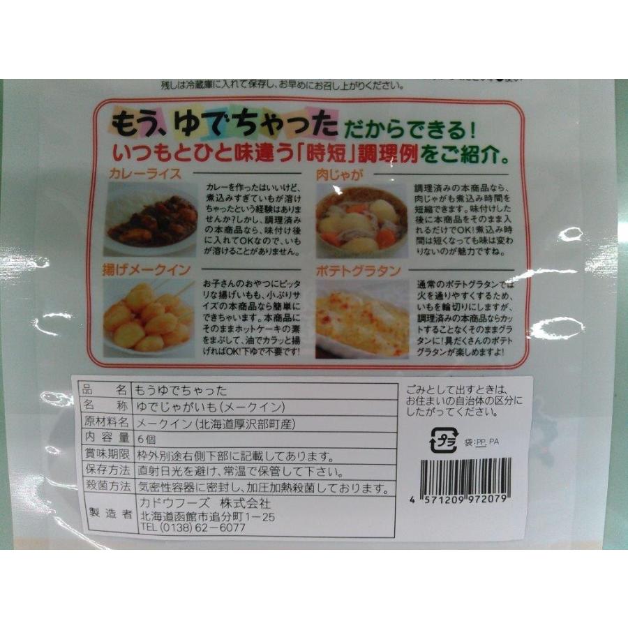 カドウフーズ　レトルト野菜　もう、ゆでちゃった じゃがいも　1kg入×1パック　「送料無料・無添加・無調理・業務用」 北海道産