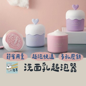 洗面乳起泡器 起泡器 起泡罐 洗臉起泡器 泡泡洗面乳器 泡沫洗面乳 慕斯起泡器 發泡器 打泡器【台灣現貨】