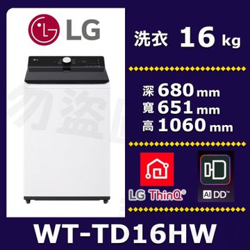 LG 樂金16公斤蒸氣直驅變頻直立洗衣機WT-TD16HW (雲朵白)