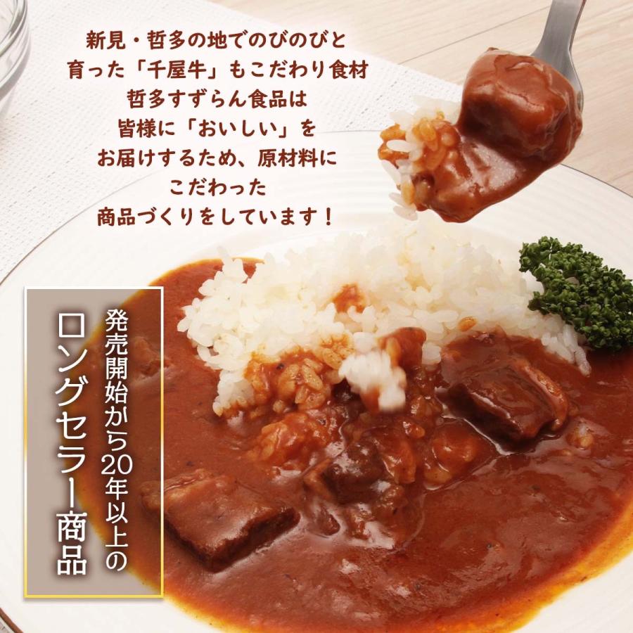 [哲多すずらん食品加工] レトルト カレー 中辛旨口 和牛 スパイスカレー 200g 岡山 千屋牛 カレー 中辛 簡単 レトルト レンジ調理