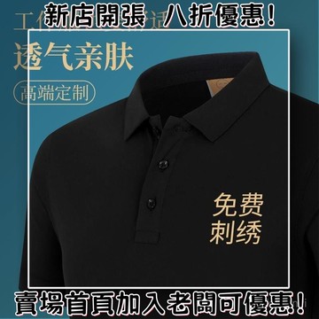 ??臺灣出貨??冰絲工作服polo衫定製印logo夏裝男速幹團建聚會工裝T恤短袖訂製