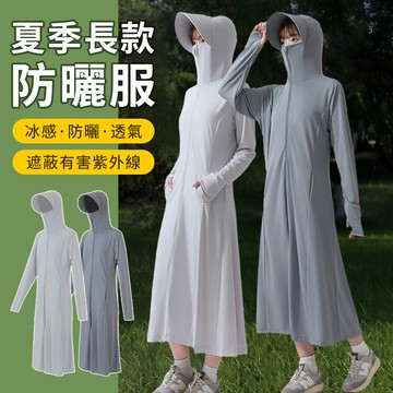 SUNY 夏季長款全身防紫外線輕薄透氣冰絲防曬服