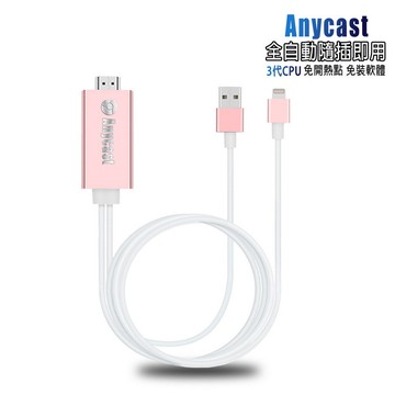 bl09玫瑰金二代anycast蘋果專用 hdmi鏡像影音線(加送3大好禮)