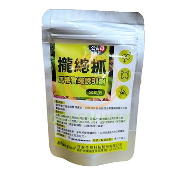 BIONTECH 百泰 攏總抓 Set  瓜果實蠅誘引劑 50錠/包  1包