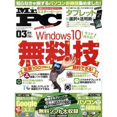 ＭＲ．ＰＣ(２０１７年３月号) 月刊誌／晋遊舎