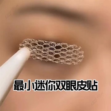 迷你小雙眼皮貼隱形蕾絲單面遇水即粘內雙專用局部調整免膠水短版美妝