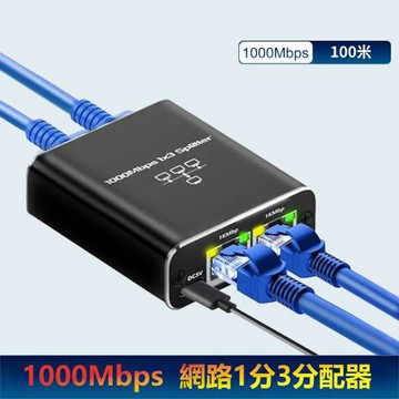 1KMbps網路線RJ45分配器1分3延長轉接器