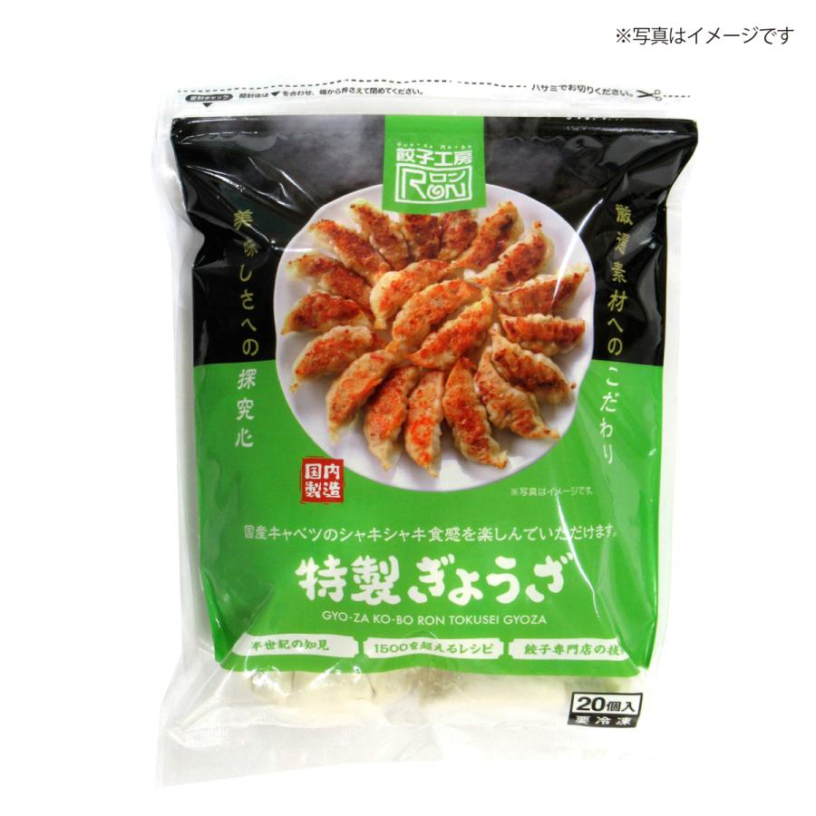 みまつ 餃子工房ロン　特製餃子入セット