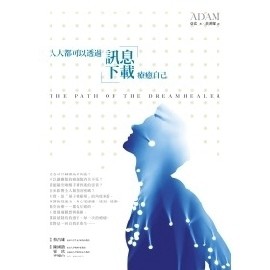 量子療癒場3：人人都可以透過[訊息下載]療癒自己[二手書_良好]