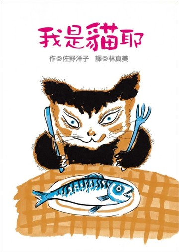 我是貓耶[二手書_普通]