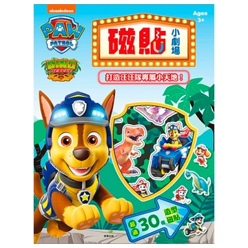 汪汪隊磁鐵小劇場