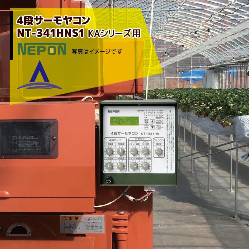 ネポン 4段サーモ NT-144 ネポン加温機 4段サーモ