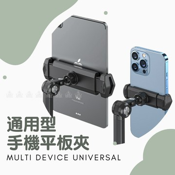 [愛瑞克的家] 通用型手機夾 手機夾 平板夾 可替換手機夾 伸縮平板夾 伸縮手機夾