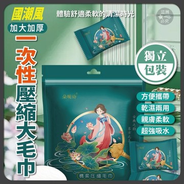 植物纖維 加大加厚一次性攜帶型壓縮毛巾-1顆 30*50cm 加大壓縮毛巾 拋棄式洗臉巾 旅行壓縮毛巾