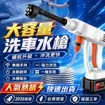 最低價✨洗車場水槍 陽台清洗機 庭院清洗機 機車洗車機 雙電池洗車機 長續航洗車機  高壓水槍 洗車水槍 強力清洗機