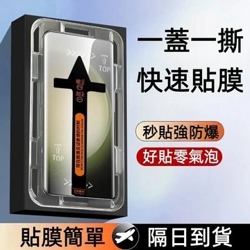 秒貼 全屏覆蓋 鋼化膜 適用三星 Galaxy S25 FE S24 Ultra A16 A55 A35 A90 全型號