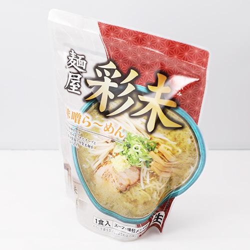 麺屋 彩未 （さいみ） 味噌ラーメン 生麺タイプ 1食入 
