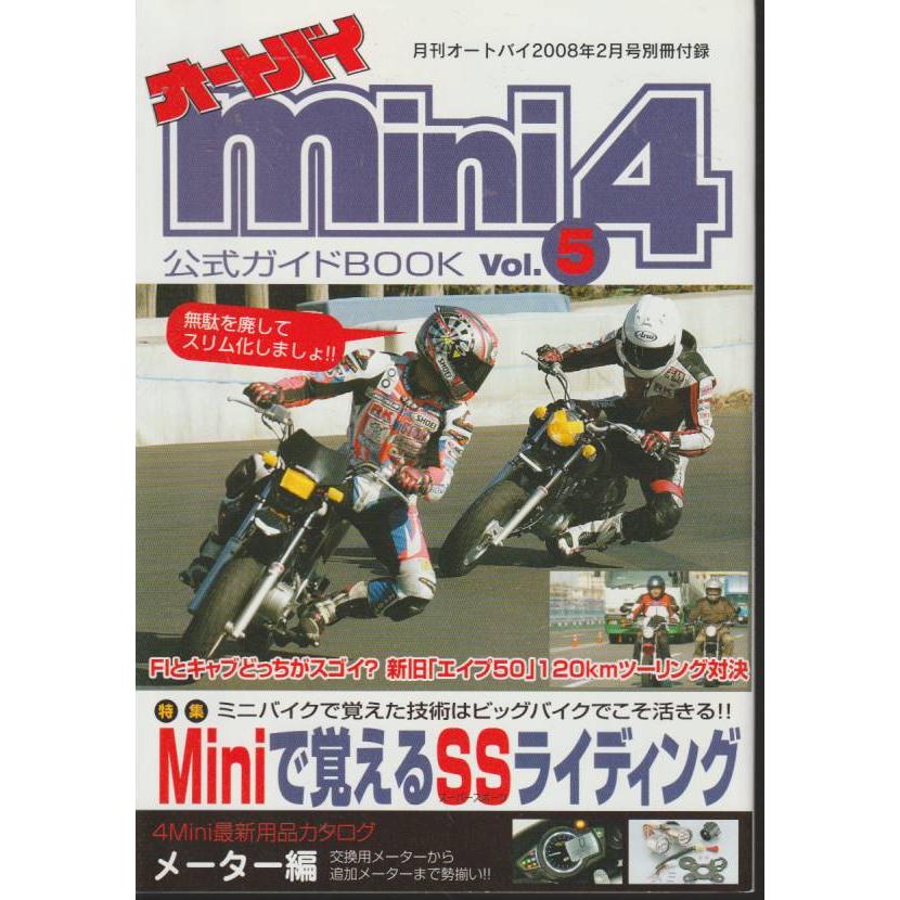 オートバイ　2008年2月号　月刊オートバイ