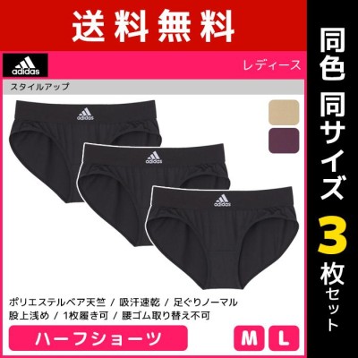 同色3枚セット adidas アディダス スタイルアップ ハーフショーツ