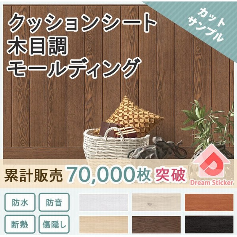 クッションシート サンプル 腰壁シート 木目 幅木 壁紙 立体 腰壁 モールディング Fm 通販 Lineポイント最大0 5 Get Lineショッピング