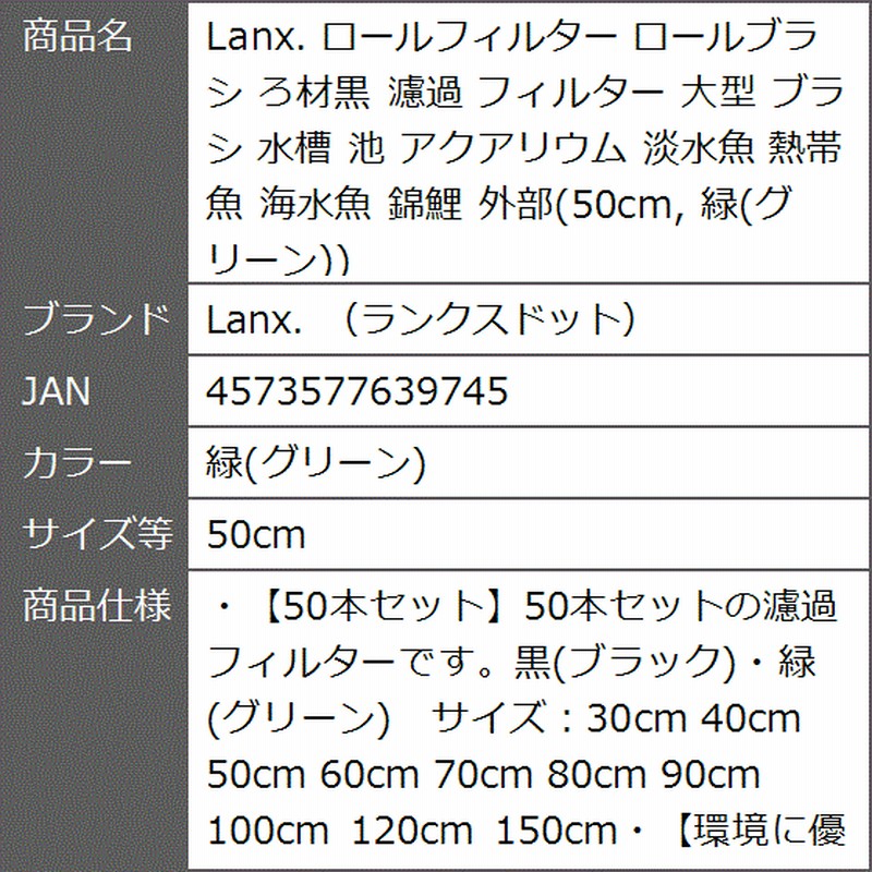 ロールフィルター ロールブラシ ろ材黒 濾過 大型 水槽 池 