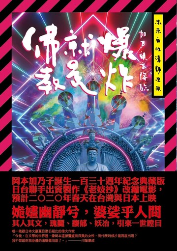 【電子書】佛教就是爆炸