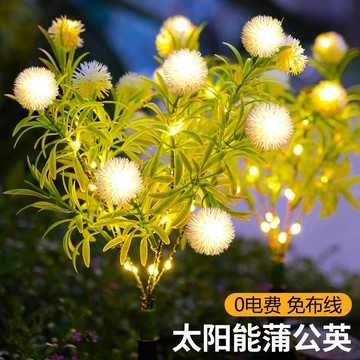 🔥在臺出貨🔥太陽能蒲公英繡球燈戶外庭院花園景觀裝飾燈家用防水草坪地插花燈