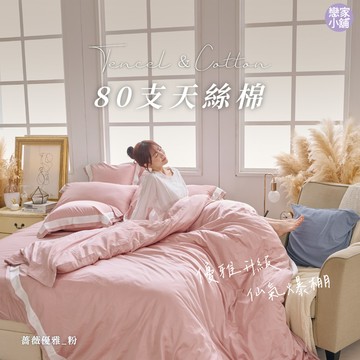 戀家小舖【優雅系列-薔薇】雙人鋪棉兩用被套 80支天絲棉 台灣製