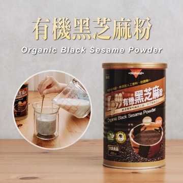 【肯寶KB99】有機黑芝麻粉。無榨油保留最多營養 (400g)