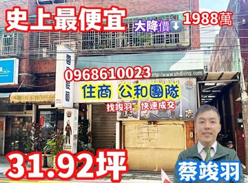 竣羽~景安捷運住店一樓~31.93坪特價1988萬｜新北市中和區南山路