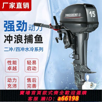 【台灣公司 可開發票】璟勝船用船外機推進器水冷二沖四沖程雅馬哈款式沖鋒舟螺旋槳掛機