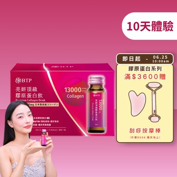 亮妍頂級膠原蛋白飲 10入