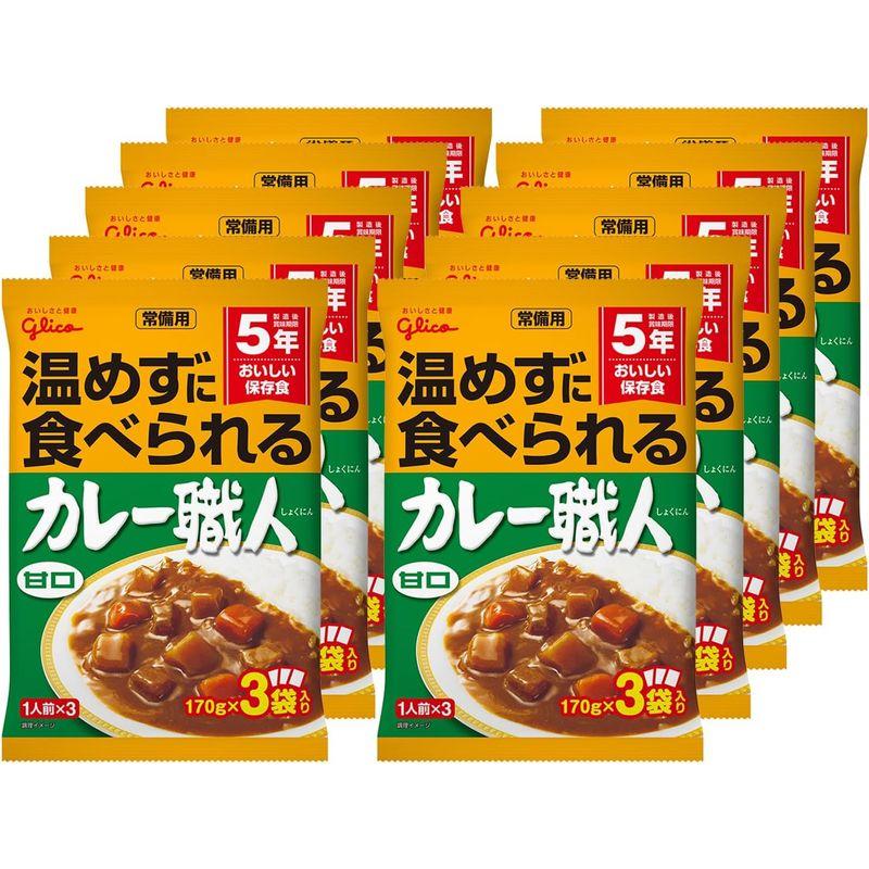 常備用温めずに食べられるカレー職人 甘口 3食パック×10個(常温保存 非常食 備蓄 ローリングストック レトルト)