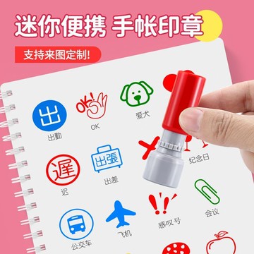 🎀免運臺灣有貨🎀日韓可愛兒童手帳印章浸透光敏裝飾章卡通笑臉圖案教學便攜獎勵章🎀可開票