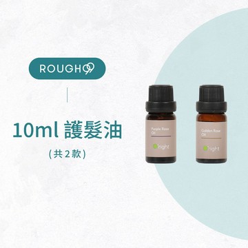 ⎮Rough99⎮ Oright 歐萊德｜旅行組護髮油 香檳玫瑰油 紫玫瑰油 10ml