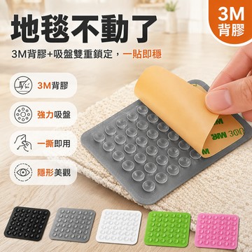 台灣出貨✨ 地毯固定貼 吸盤防滑器 居家腳墊止滑扣 客廳瑜伽墊固定器 廚房浴室防移位