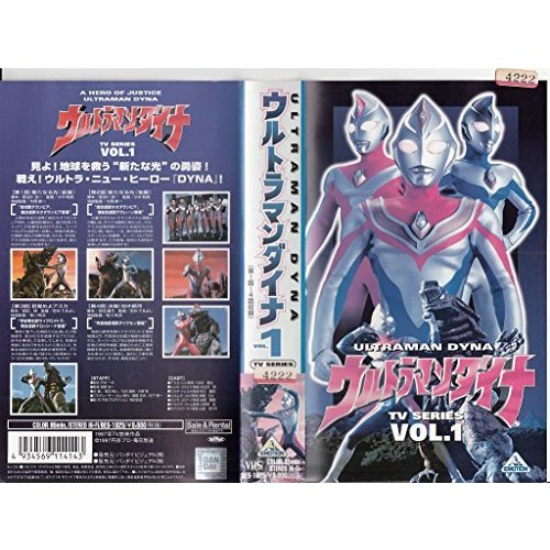 ウルトラマンダイナ(1) [VHS](中古品)