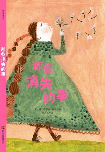 那些消失的事（新版）
