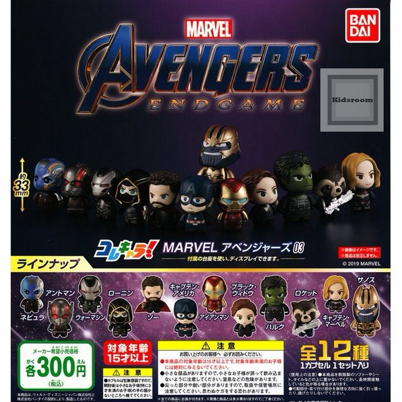 コレキャラ Marvel アベンジャーズ03 全12種セット ガチャ ガシャ コンプリート 通販 Lineポイント最大0 5 Get Lineショッピング