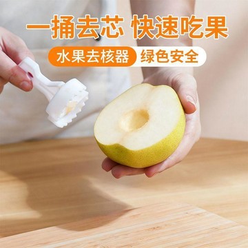 ⏳臺灣特售⏳新款加厚去梨核蘋果去核器水果掏心挖雪梨挖孔取抽芯家用廚房專用