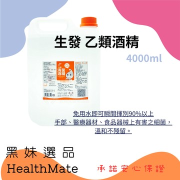 【Warmlove】生發清菌 乙類酒精 手部物品皆可使用 免用水快速揮發 4000ml 超取限2罐