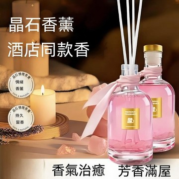 🔥夯貨🏆大容量晶石藤條無火香薰家居臥室持久留香除異味高級擺件空氣清新
