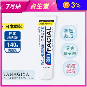 【YANAGIYA 日本柳屋】雅娜蒂 深層淨化洗面乳 140g