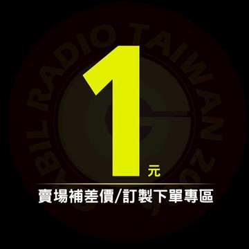 「請勿私自下標本商品」傑比爾補運費｜補價差｜訂製商品專用賣場