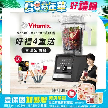 【美國Vitamix】Ascent領航者全食物調理機 智能x果汁機 尊爵級-A3500i-髮絲銀(官方公司貨)-陳月卿推薦